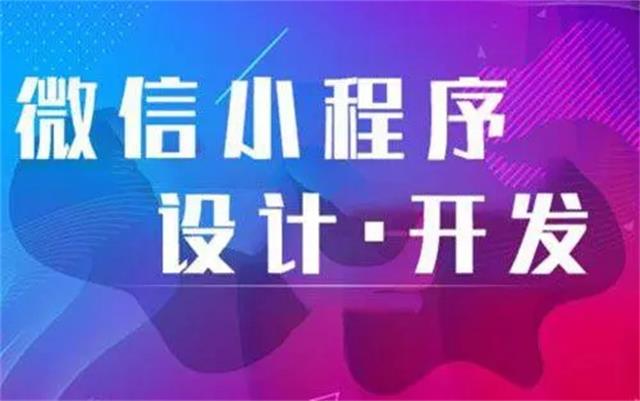 為何沈陽微信小程序開發(fā)時要選專業(yè)公司？